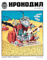 Обложка для Крокодил, 1974 , № 22.pdf